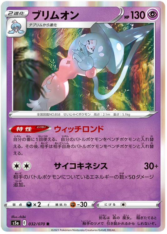 (032/070) Hatterene - Holo - Matchless Fighter S5a - PokeRand