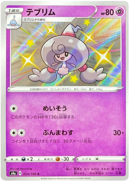 (254/190) Hatttrem - Shiny - Shiny Star V - PokeRand