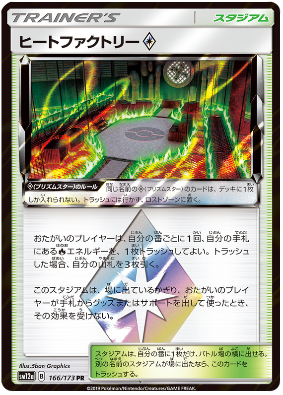 Heat Factory Prism Star (166/173) - Tag All Stars - PokeRand