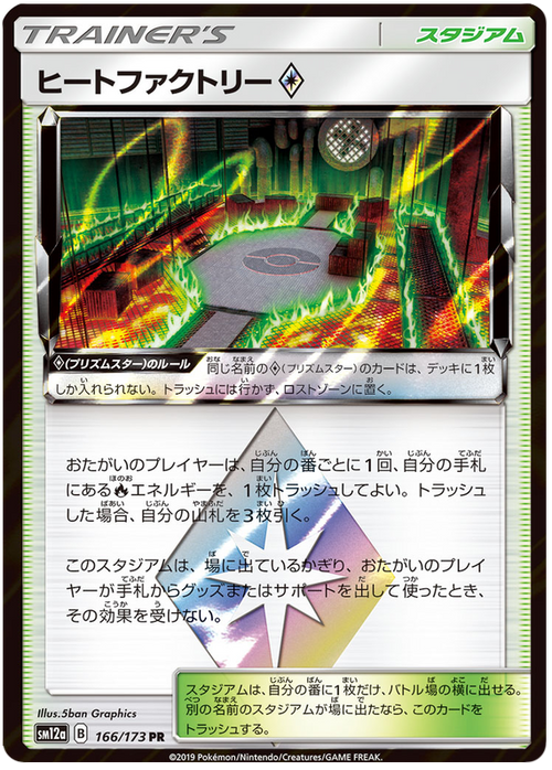 Heat Factory Prism Star (166/173) - Tag All Stars - PokeRand