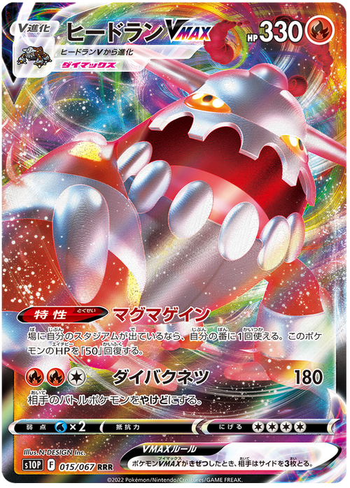 (015/067) Heatran Vmax - s10P - Space Juggler - PokeRand