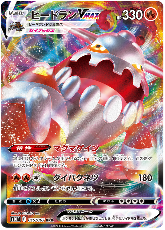 (015/067) Heatran Vmax - s10P - Space Juggler - PokeRand