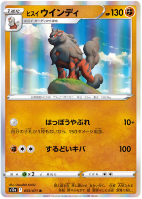 Hisuian Arcanine - Holo - Dark Phantasma S10a - 033/071 - PokeRand