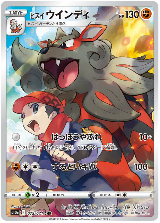 Hisuian Arcanine - CHR - Dark Phantasma S10a - 075/071 - PokeRand