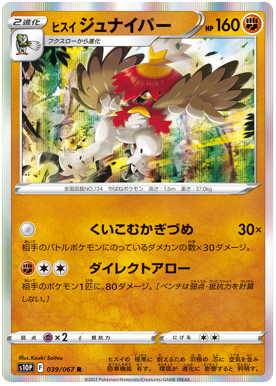 (039/067) Hisuian Decidueye - Holo - s10P - Space Juggler - PokeRand