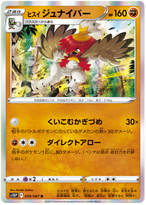 (039/067) Hisuian Decidueye - Holo - s10P - Space Juggler - PokeRand