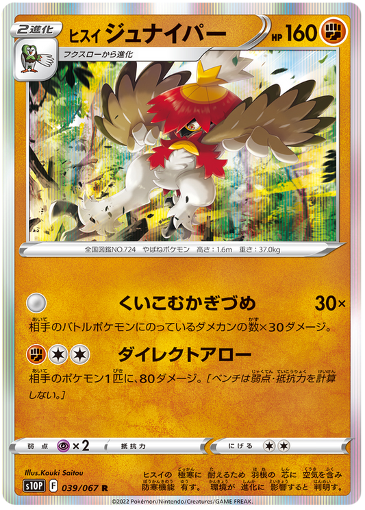 (039/067) Hisuian Decidueye - Holo - s10P - Space Juggler - PokeRand