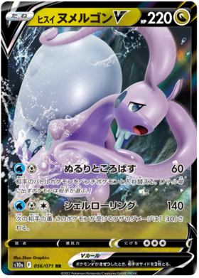 Hisuian Goodra V - Dark Phantasma S10a - 056/071 - PokeRand