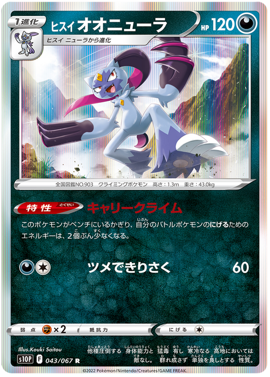 (043/067) Hisuian Sneasler - Holo - s10P - Space Juggler - PokeRand