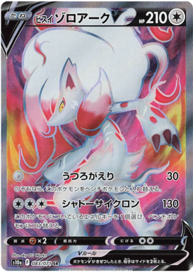 Hisuian Zoroark V - Full Art - Dark Phantasma S10a - 083/071 - PokeRand