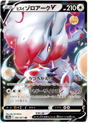 Hisuian Zoroark V - Dark Phantasma S10a - 061/071 - PokeRand