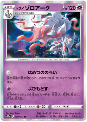 Hisuian Zoroark - Holo - Dark Phantasma S10a - 030/071 - PokeRand