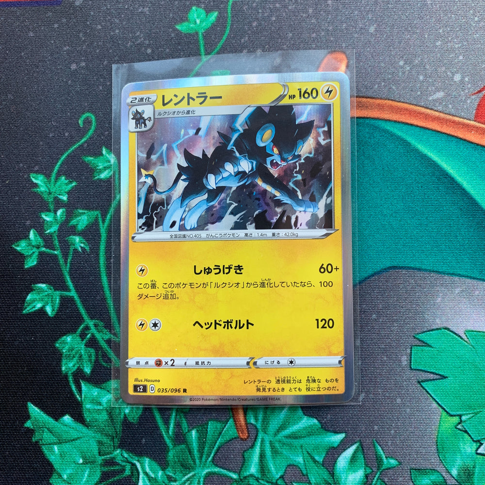 Luxray (Holo - 035/096) - Rebellion Clash (Japanese) - PokeRand