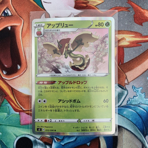 Flapple (Holo - 012/096) - Rebellion Clash (Japanese) - PokeRand