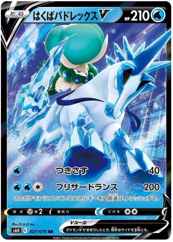 (027/070) - Ice Rider Calyrex - V - Silver Lance S6H - PokeRand