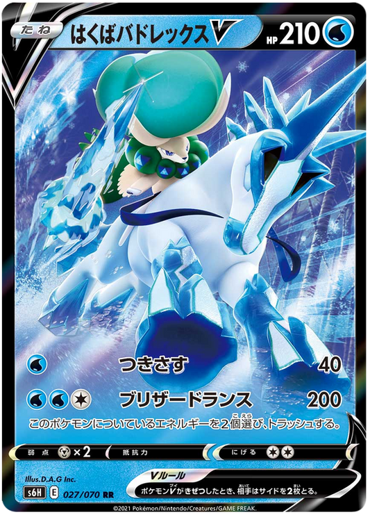 (027/070) - Ice Rider Calyrex - V - Silver Lance S6H - PokeRand