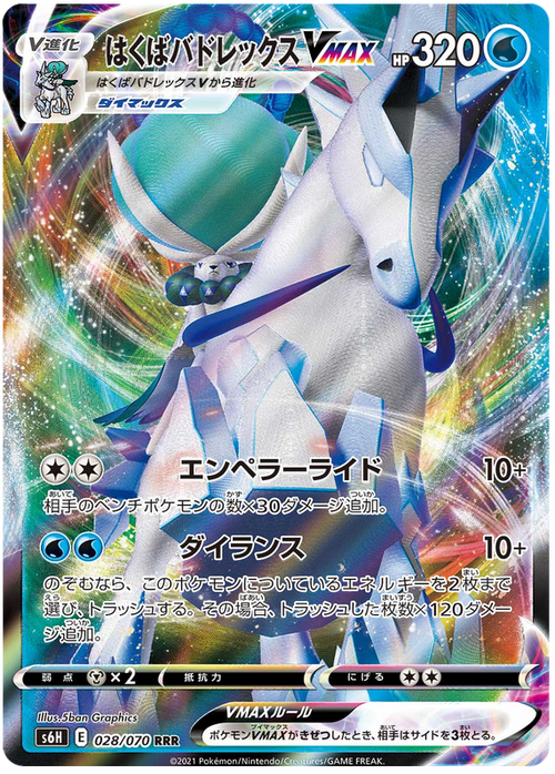 (028/070) - Ice Rider Calyrex - VMAX - Silver Lance S6H - PokeRand