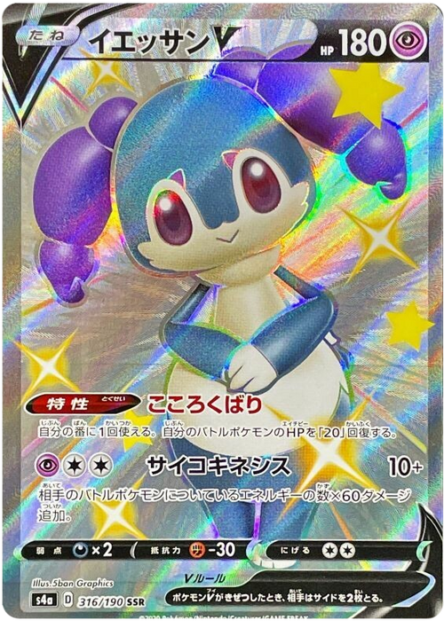 (316/190) Indeedee V - Shiny Star V - PokeRand