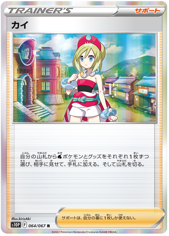 (064/067) Iridia - s10P - Space Juggler - PokeRand