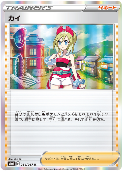 (064/067) Iridia - s10P - Space Juggler - PokeRand