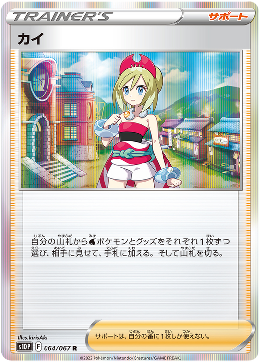 (064/067) Iridia - s10P - Space Juggler - PokeRand