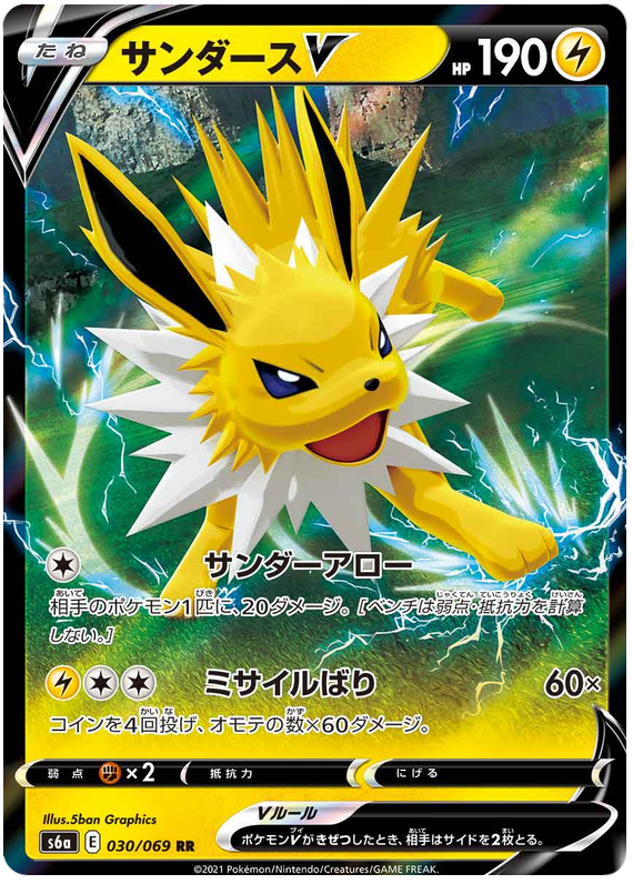 (030/069) Jolteon - V - Eevee Heroes S6A - PokeRand