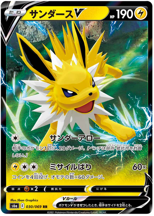 (030/069) Jolteon - V - Eevee Heroes S6A - PokeRand