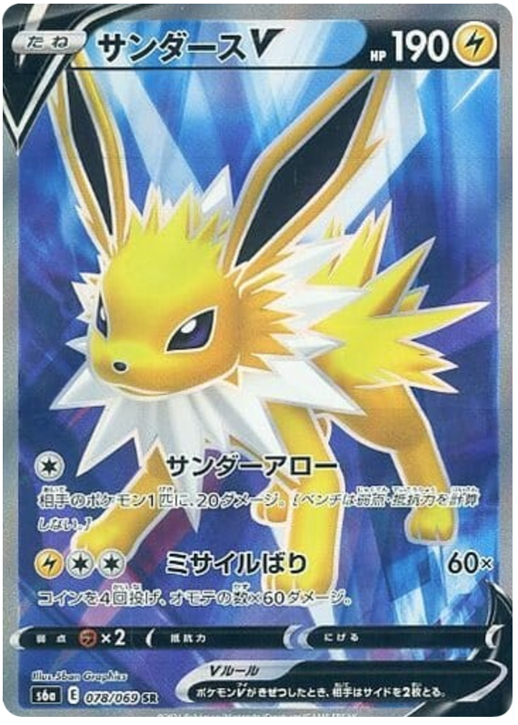 (078/069) Jolteon V - Full Art - Eevee Heroes S6A - PokeRand