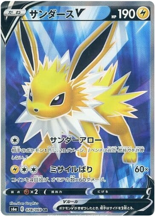 (078/069) Jolteon V - Full Art - Eevee Heroes S6A - PokeRand