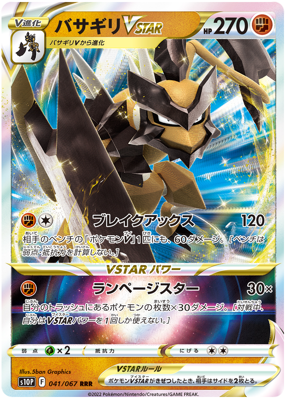 (041/067) Kleavor VSTAR - s10P - Space Juggler - PokeRand