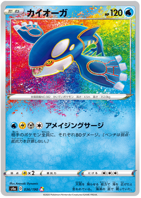 (036/190) Kyogre - Amazing Rare - Shiny Star V - PokeRand