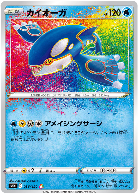 (036/190) Kyogre - Amazing Rare - Shiny Star V - PokeRand