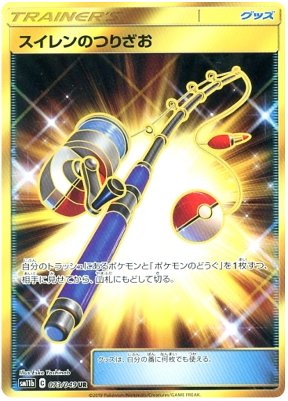 (073/049) Lana's Fishing Rod - Gold Card - SM11b Dream League - PokeRand