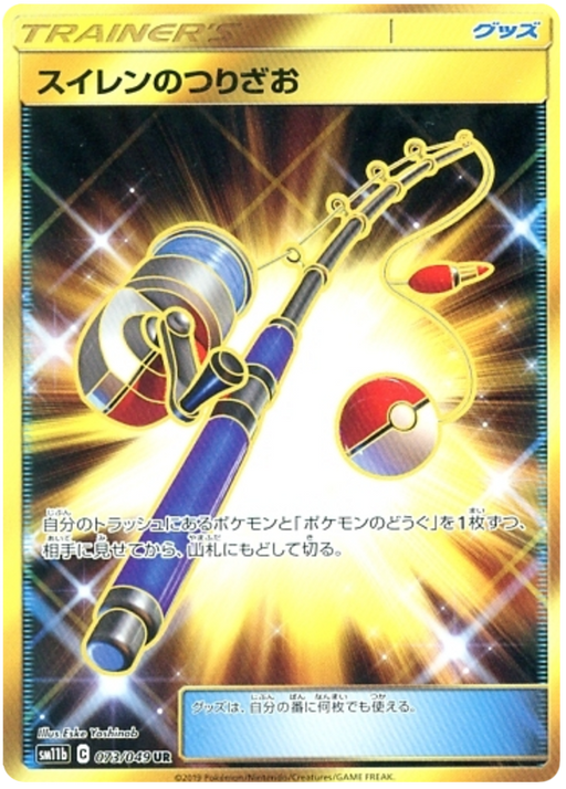 (073/049) Lana's Fishing Rod - Gold Card - SM11b Dream League - PokeRand