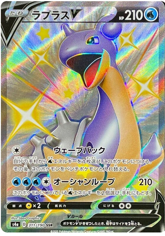 Lapras V - Full Art - (311/190) - Shiny Star V - PokeRand