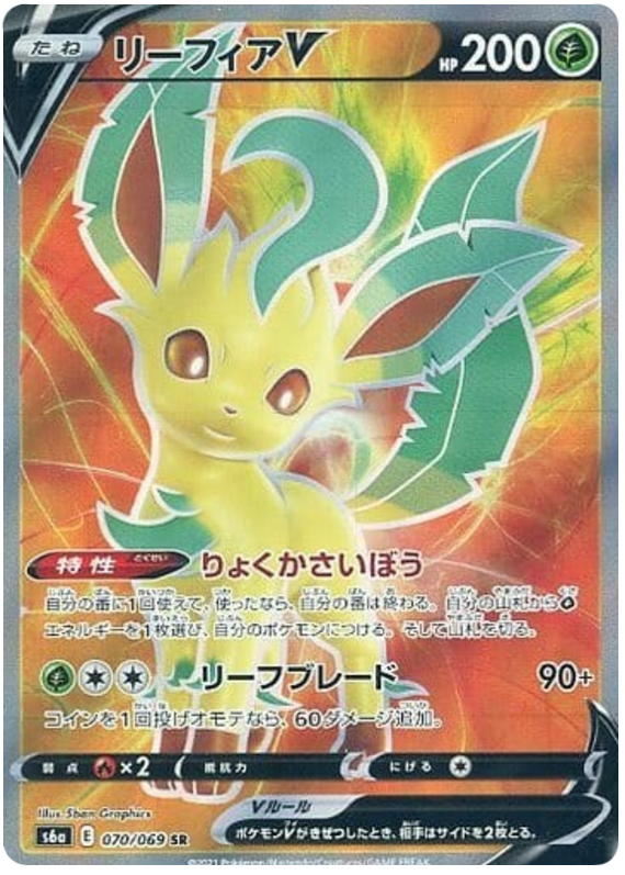 (070/069) Leafeon V - Full Art - Eevee Heroes S6A - PokeRand