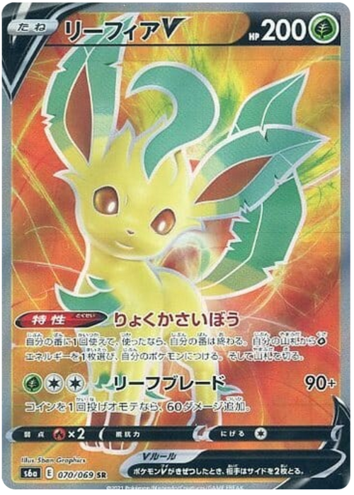 (070/069) Leafeon V - Full Art - Eevee Heroes S6A - PokeRand