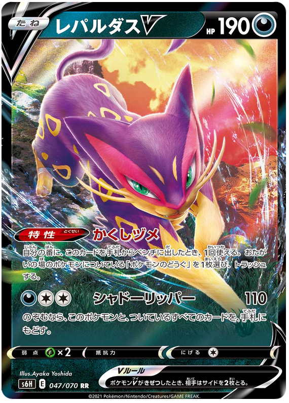 (047/070) - Liepard - V - Silver Lance S6H - PokeRand