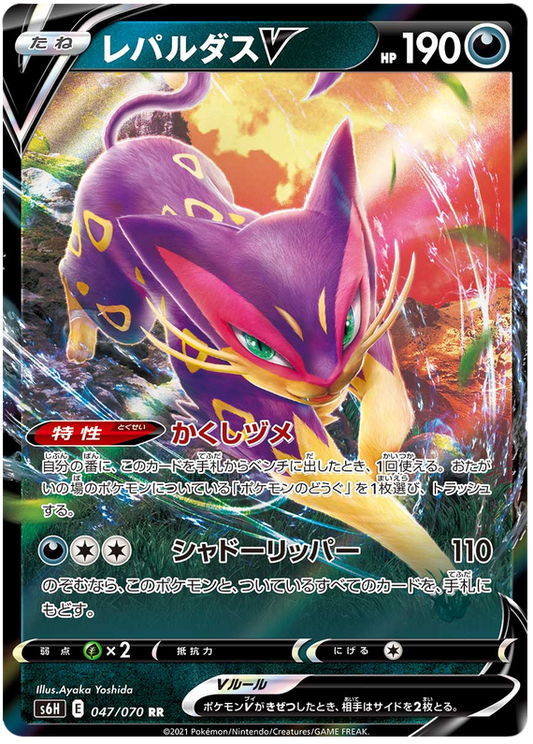 (047/070) - Liepard - V - Silver Lance S6H - PokeRand