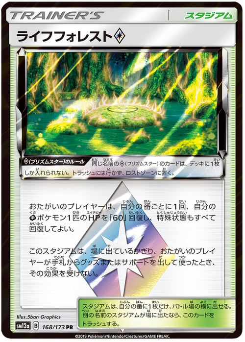 Life Forest Prism Star (168/173) - Tag All Stars - PokeRand