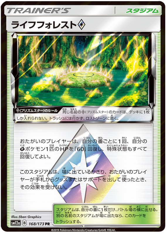 Life Forest Prism Star (168/173) - Tag All Stars - PokeRand