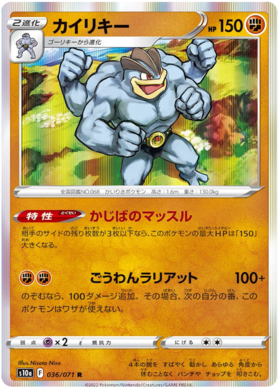 Machamp - Holo - Dark Phantasma S10a - 036/071 - PokeRand