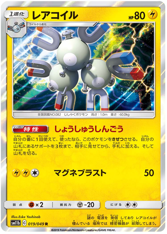 (019/049) Magneton - Holo - SM11b Dream League - PokeRand