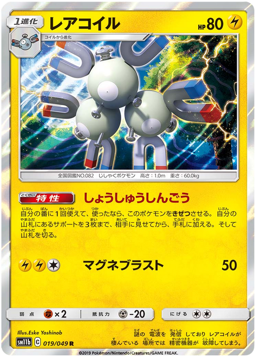 (019/049) Magneton - Holo - SM11b Dream League - PokeRand