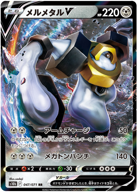 (047/071) Melmetal V - S10b - Japanese Pokemon GO - PokeRand