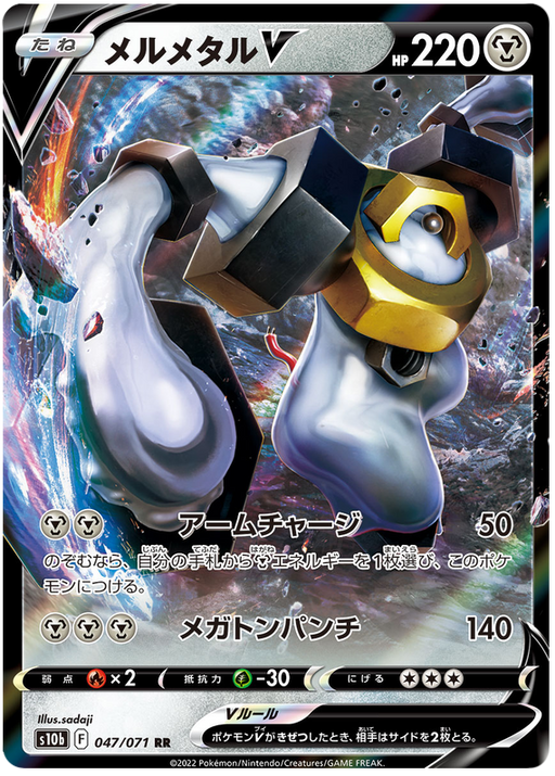 (047/071) Melmetal V - S10b - Japanese Pokemon GO - PokeRand