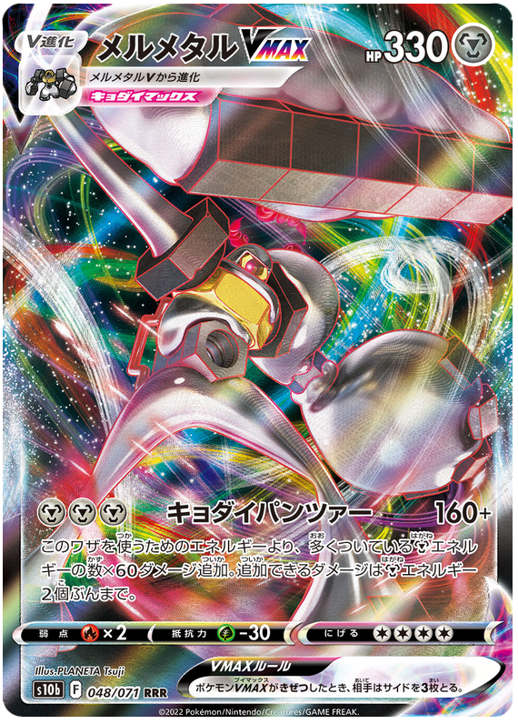 (048/071) Melmetal VMAX - S10b - Japanese Pokemon GO - PokeRand