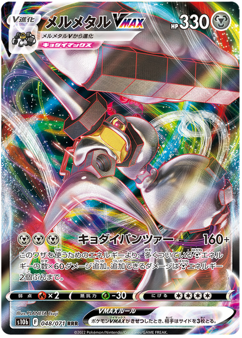 (048/071) Melmetal VMAX - S10b - Japanese Pokemon GO - PokeRand