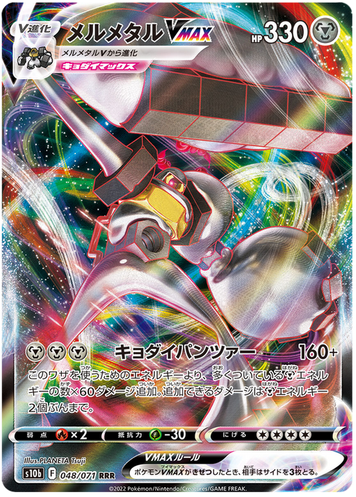 (048/071) Melmetal VMAX - S10b - Japanese Pokemon GO - PokeRand