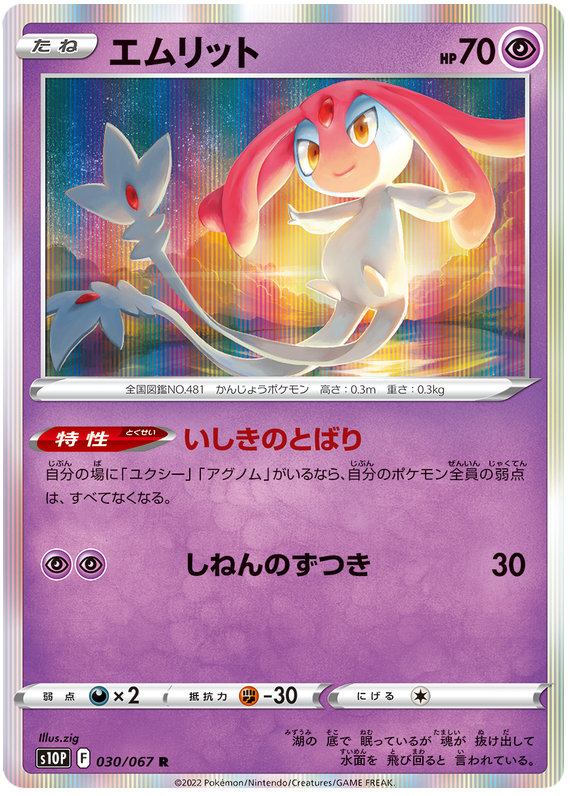 (030/067) Mesprit - Holo - s10P - Space Juggler - PokeRand